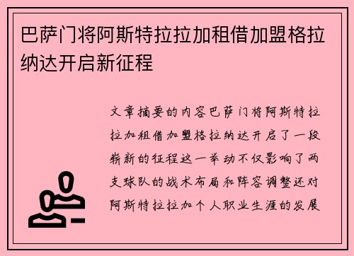 巴萨门将阿斯特拉拉加租借加盟格拉纳达开启新征程 巴萨门将阿斯特拉拉加租借加盟格拉纳达开启新征程