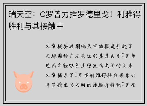 瑞天空:C罗曾力推罗德里戈!利雅得胜利与其接触中 瑞天空:C罗曾力推罗德里戈!利雅得胜利与其接触中