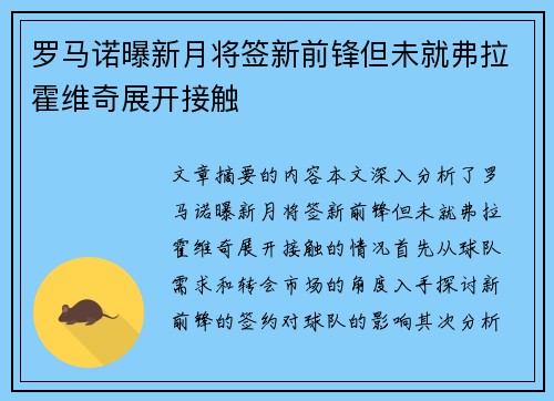 罗马诺曝新月将签新前锋但未就弗拉霍维奇展开接触 罗马诺曝新月将签新前锋但未就弗拉霍维奇展开接触