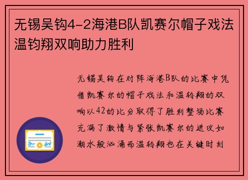 无锡吴钩4-2海港B队凯赛尔帽子戏法温钧翔双响助力胜利 无锡吴钩4-2海港B队凯赛尔帽子戏法温钧翔双响助力胜利