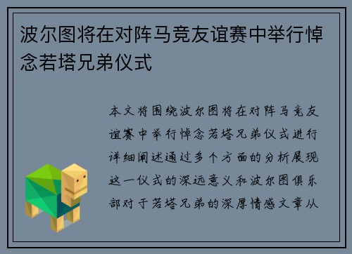 波尔图将在对阵马竞友谊赛中举行悼念若塔兄弟仪式 波尔图将在对阵马竞友谊赛中举行悼念若塔兄弟仪式