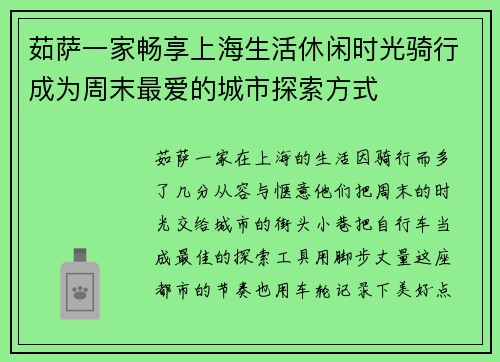茹萨一家畅享上海生活休闲时光骑行成为周末最爱的城市探索方式 茹萨一家畅享上海生活休闲时光骑行成为周末最爱的城市探索方式